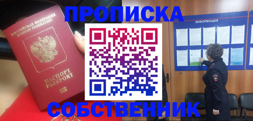 прописка для школы в Петухово